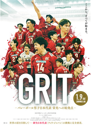 GRIT —バレーボール男⼦⽇本代表 栄光への始発点—のポスター