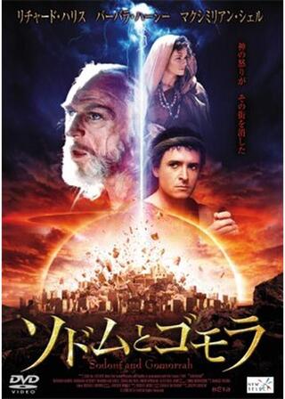 ソドムとゴモラのポスター