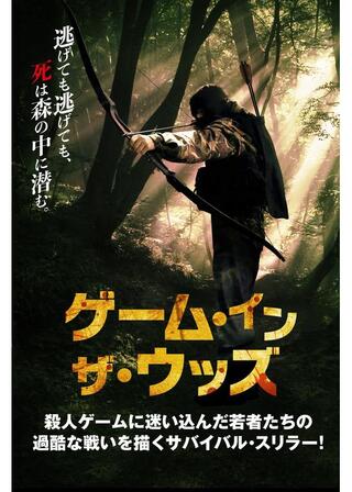 ゲーム・イン・ザ・ウッズのポスター