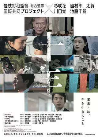 十年 Ten Years Japanのポスター