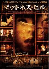 マッドネス・ヒルのポスター