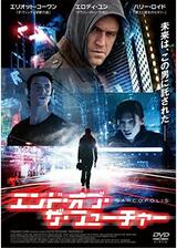 エンド・オブ・ザ・フューチャーのポスター