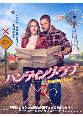 ハンティング・ラブのポスター