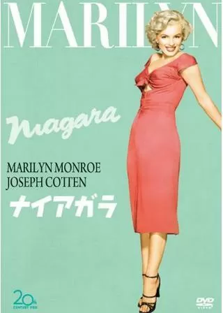 ナイアガラのポスター