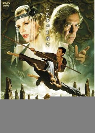 カンフー・キングダムのポスター