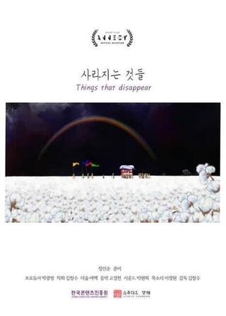 消えゆくもののポスター