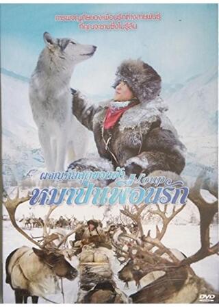 WOLF 狼のポスター