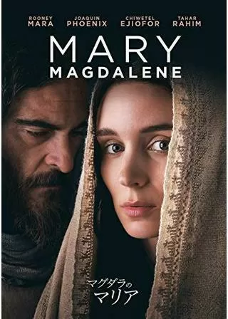 マグダラのマリアのポスター