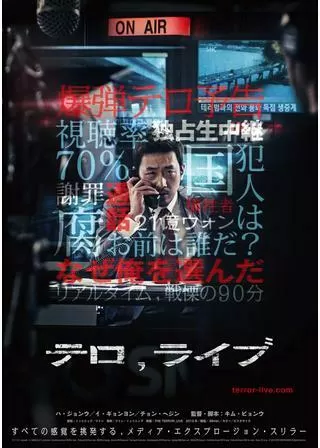 テロ、ライブのポスター