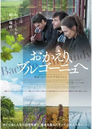 おかえり、ブルゴーニュへのポスター