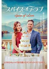 スパイス・オブ・ラブのポスター