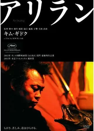 アリランのポスター