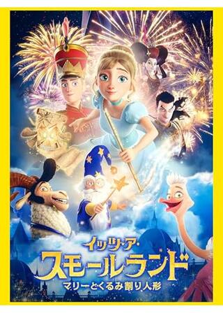 イッツ・ア・スモールランド マリーとくるみ割り人形のポスター