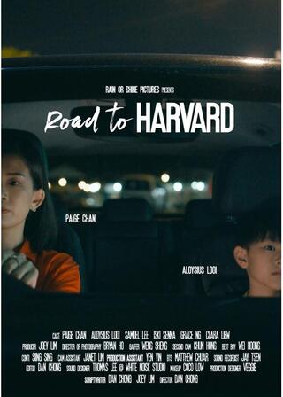 ハーバードへの道のポスター