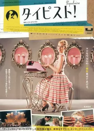 タイピスト!のポスター