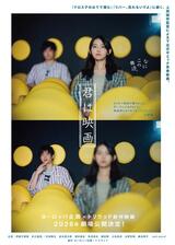 君は映画のポスター