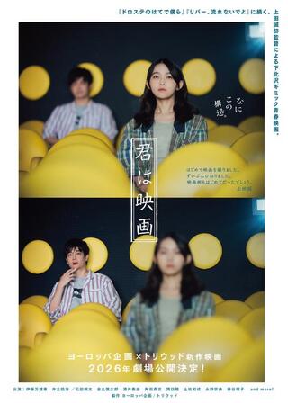 君は映画のポスター