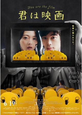 君は映画のポスター