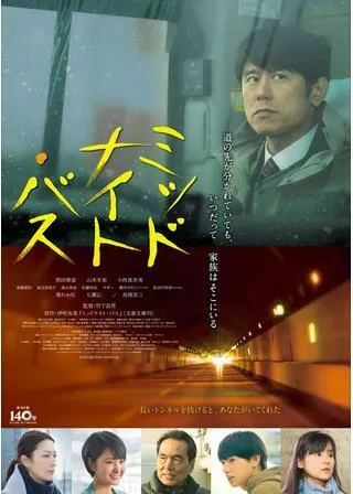 ミッドナイト・バスのポスター