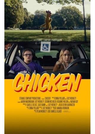 僕らはチキンのポスター