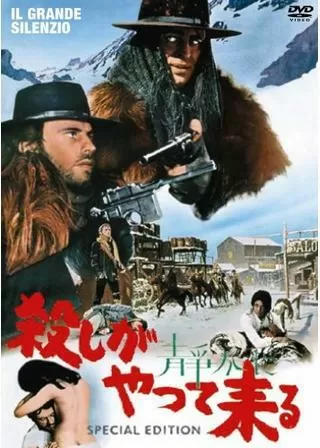 殺しが静かにやって来るのポスター