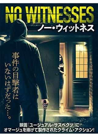 ノー・ウィットネスのポスター
