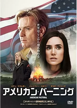 アメリカン・バーニングのポスター