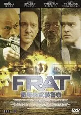 F.R.A.T. 戦慄の武装警察のポスター