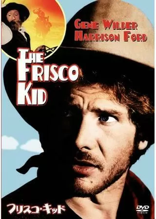 フリスコ・キッドのポスター