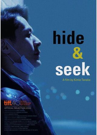 かくれんぼのポスター