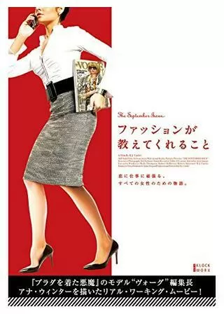 ファッションが教えてくれることのポスター