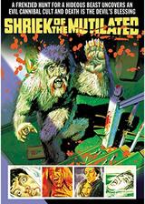 Shriek of the Mutilated（原題）のポスター