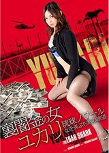 裏闇金の女ユカリ 琉球ノワール 女を弄ぶ灼熱の欲望のポスター