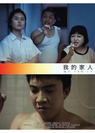 俺の家族のポスター