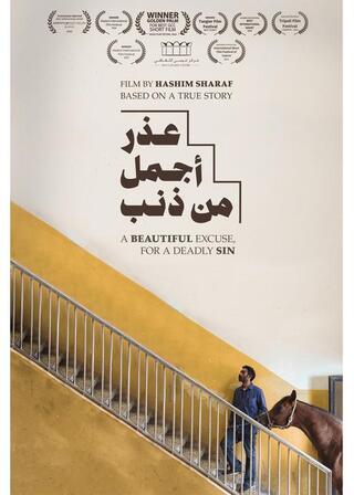 美しき願い、罪の名の下にのポスター