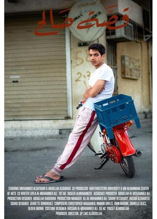 サレの物語のポスター