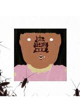 《蛊》のポスター