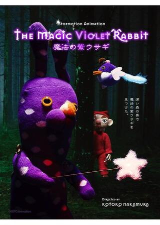 魔法の紫ウサギのポスター