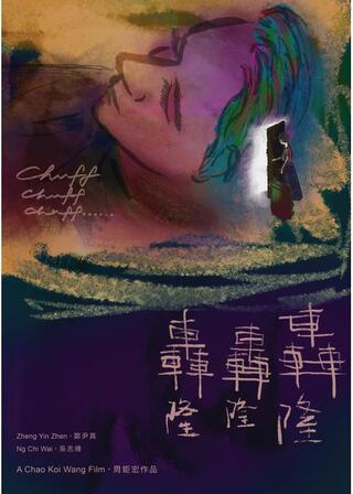 仮想電車のポスター