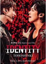 東方神起 20th Anniversary Film『IDENTITY』のポスター