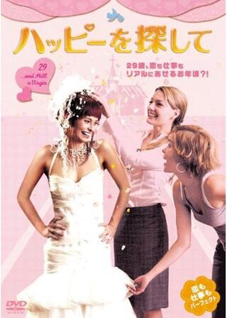 ハッピーを探してのポスター