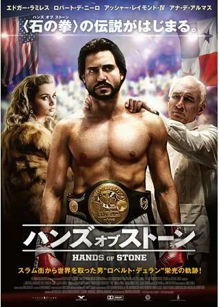 ハンズ・オブ・ストーンのポスター