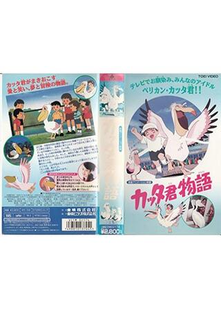 カッタ君物語のポスター