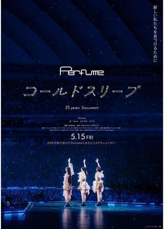 Perfume“コールドスリープ” -25 years Document-のポスター