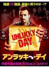 アンラッキー・デイのポスター