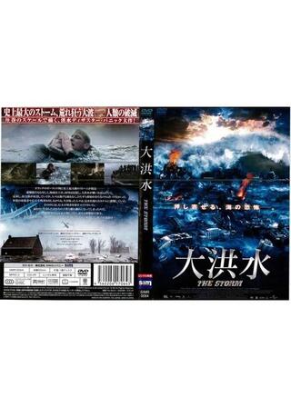 大洪水のポスター