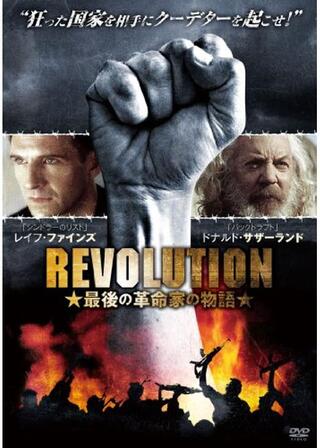 REVOLUTION 最後の革命家の物語のポスター