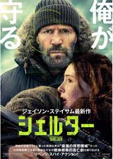 シェルターのポスター
