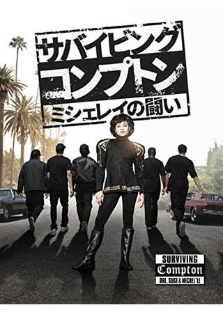 サバイビング・コンプトン～ミシェレイの闘い～のポスター
