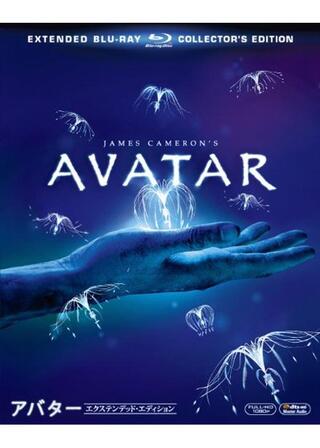 アバター エクステンデッド・エディションのポスター